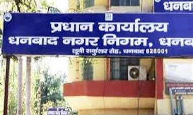 धनबाद म्यूनिशिपल कॉरपोरेशन में बर्थ-डेथ सर्टिफिकेट के साथ-साथ Marriage Certificate भी बनेगा