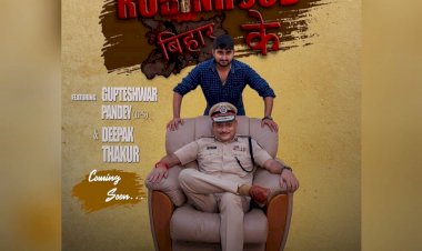बिहार: DGP गुप्तेश्वर पांडे म्यूजिक एल्बम में ‘रॉबिन हुड’ अवतार में दिखेंगे (देखें VIDEO)