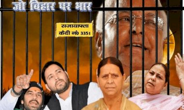 बिहार: पटना में लगा पोस्टर, लालू यादव को बताया कैदी नं. 3351, 'एक ऐसा परिवार जो बिहार पर भार'