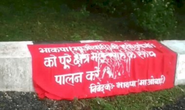 धनबाद: नक्सलियों ने टुंडी में दस दिनों के अंदर दूसरी बार पोस्टरिंग की, पुलिस को दी चुनौती, एक करोड़ के इनामी नक्सली की धमक