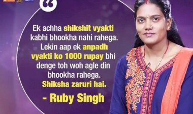 KBC 2020: कतरास की बेटी रूबी सिंह ने केबीसी में जीता 25 लाख, कटिहार में  हैं टीचर