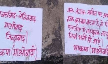 धनबाद: टुंडी में नक्सलियों ने फिर पोस्टरिंग की,बैनर टांगा और पर्चा फेंका, पीएलजीए का स्थापना दिवस मनाने की घोषणा