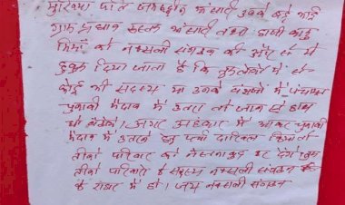 धनबाद: गोविंदपुर परासी पंचायत के मुखिया पति को माओवादियों ने दी जान से मारने की धमकी, पोस्टर चिपकाया   