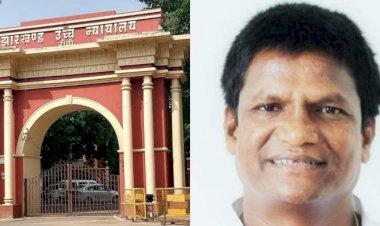 BJP MLA ढुल्लू महतो को हाई कोर्ट से बड़ी राहत, महिला से यौन शोषण मामले में लोअर कोर्ट में ट्रायल पर रोक  