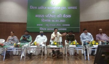 धनबाद:जिला खनिज फाउंडेशन ट्रस्ट धनबाद के न्यास परिषद की बैठक 