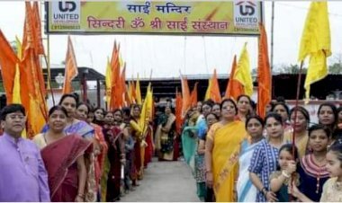 धनबाद: सिंदरी में धूमधाम के साथ मना साईं मंदिर का 13 वां  स्थापना दिवस