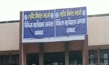 धनबाद: SNMMCH के स्टाफ ने कोरोना के नोडल अफसर से ही मांगी दो हजार रुपये घूस कार्रवाई,