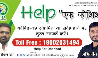 जीतेगा धनबाद, हारेगा कोरोना, हेल्प -एक कोशिश संस्था ने लॉंच किया हेल्पलाइन