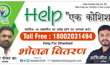 धनबाद: हेल्प एक कोशिश द्वारा PMCH, सदर और सेंट्रल हॉस्पीटल में 17 मई को भोजन व पानी का वितरण
