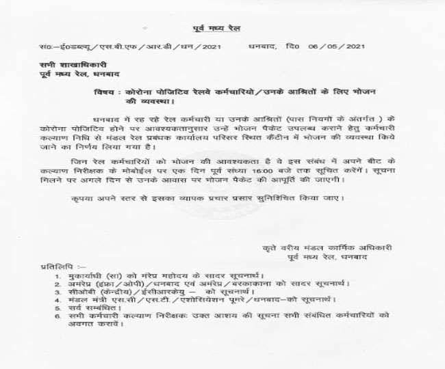 धनबाद: कोरोना संक्रमित हैं तो कॉल करें, Railway कैंटीन से घर पहुंच जायेगा ब्रेकफास्ट व लंच डिनर