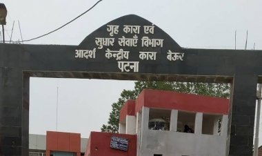 बिहार:  विभिन्न जेल के 14 स्टाफ पर कार्रवाई, 125 कैदियों का होगा ट्रांसफर