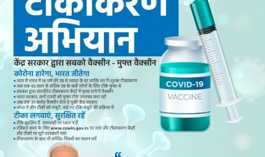 नई वैक्सीनेशन पॉलिसी के पहले दिन देश में बना रिकॉर्ड, 80 लाख से अधिक लोगों को दी गई वैक्सीन, पीएम मोदी ने कहा- वेलडन इंडिया
