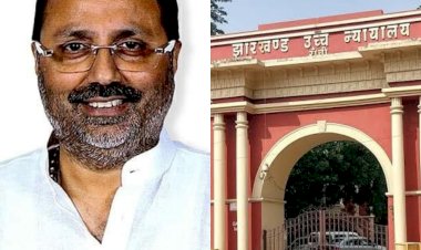 झारखंड: फर्जी डिग्री विवाद में झारखंड हाईकोर्ट का निर्देश- बेवजह एमपी निशिकांत दुबे को बेवजह परेशान न करे पुलिस