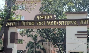 Jharkhand: रांची में एसीबी की बड़ी कार्रवाई : सिटी डीएसपी का रीडर 25 हजार की रिश्वत लेते रंगेहाथ गिरफ्तार