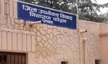 झारखंड:  जिला उपभोक्ता आयोग के अध्यक्षों की लिस्ट जारी, मिथिलेश प्रसाद बने धनबाद के प्रसिडेंट