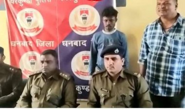 धनबाद: चिरकुंडा पुलिस ने रूपा मर्डर का किया खुलासा , हसबैंड ही निकला कातिल