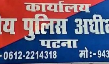 बिहार: पटना  SSP ने वसूली करते सब इंस्पेक्टर और होमगार्ड जवान को पकड़ा,FIR, जेल गये