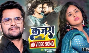 खेसारी-शिल्पी के कजरा ने मचाया धूम, अब तक 30 लाख लोगों ने देखा, तीन लाख लोगों ने किया लाइक