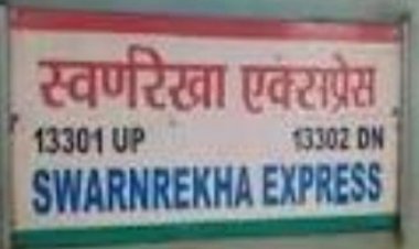 पाटलिपुत्र एक्सप्रेस ट्रेन रोज, एक मई से चलेगी धनबाद -टाटानगर स्वर्ण रेखा एक्सप्रेस
