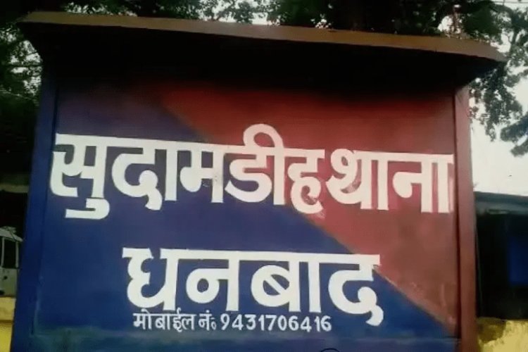 धनबाद: सुदामडीह में लड़की से रेप की कोशिश, किडनैप का प्रयास