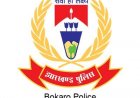 बोकारो पुलिस पर फिर दाग! पुलिस इंस्पेक्टर सुष्मा कुमारी का गाली-गलौज ऑडियो वायरल, SP ने बैठाई जांच