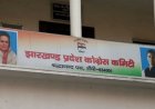 झारखंड कांग्रेस में बगावत के सुर! मंत्री राधाकृष्ण किशोर ने उठाए सवाल, बेटे का इस्तीफा—नेतृत्व पर संकट गहराया