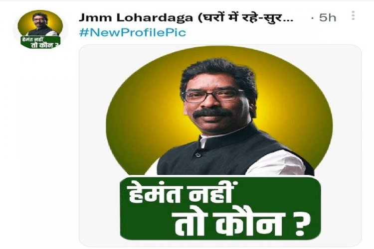 Jharkhand Politics: हेमंत नहीं तो कौन? JMM के ट्विटर हैंडल की प्रोफाइल पिक्चर हुई चेंज,राजनीतिक अटकलें तेज