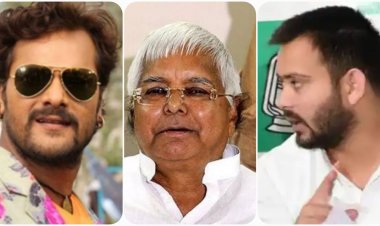 बिहार: महागठबंधन की सरकार बनते ही खेसारी लाल का गाना 'लालू बिना चालू ई बिहार ना होई', मचा रहा धमाल...