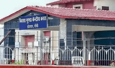 रांची की बिरसा मुंडा जेल में रिश्वतखोरी कांड! मुलाकातियों से पैसे वसूलने पर दो बर्खास्त, चार सस्पेंड