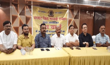 धनबाद: मारवाड़ी संगठन की मजबूती पर सभी लेवल से किया जायेगा कार्य