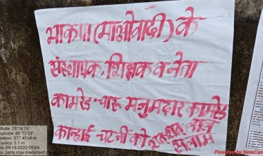 गिरिडीह : भाकपा माओवादी की 18वीं वर्षगांठ 21 सितंबर से 27 सितंबर तक,पीरटांड़ में  की पोस्टरबाजी, पुलिस अलर्ट