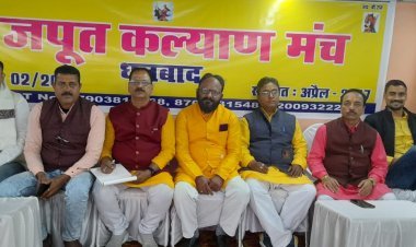 धनबाद: राजपूत कल्याण मंच का वार्षिक अधिवेशन, नयी कमेटी का गठन