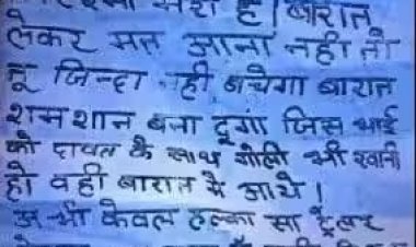 Uttar Pradesh: दूल्हे राजा वो मेरी है, बारात ना लाना, नहीं तो बना दूंगा श्मशान, हापुड़ में सिरफिरे ने दी दूल्हे को धमकी