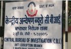 हजारीबाग में CBI ने एक लाख रुपये  रिश्वत लेते CWC मैनेजर को दबोचा, घर से कैश-जेवर और संपत्ति के कागजात बरामद