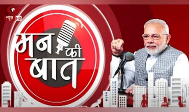 Mann Ki Baat 100th Episode: देशवासियों की अच्छाइयों का अनोखा पर्व बना 'मन की बात', यह कार्यक्रम नहीं, मेरे लिए आस्था-पूजा और व्रत : PM नरेंद्र मोदी