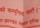झारखंड में नक्सलवाद की कमर टूटी! 10 महिला माओवादी समेत 25 खूंखार उग्रवादी करेंगे सरेंडर