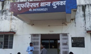 Dumka: पुलिस कांस्टेबल की घिनौनी करतूत,  फ्रेंड की विधवा वाइफ से रेप, ठग लिये 18 लाख रुपये, FIR दर्ज