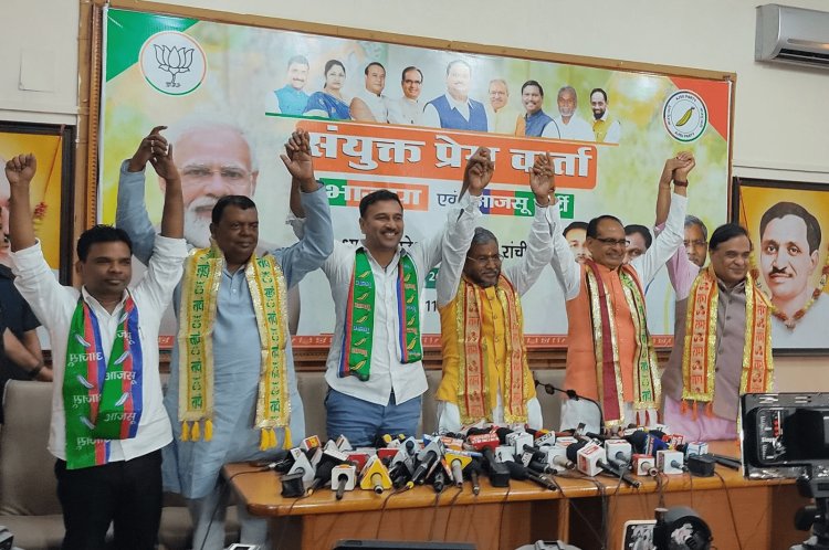 Jharkhand Assembly Election 2024: NDA में सीट शेयरिंग पर  सहमति, BJP 68 व आजसू 10 सीटों पर लड़ेगी चुनाव