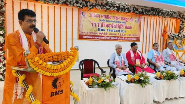Dhanbad : अखिल भारतीय खदान मजदूर संघ ने दी सेंट्रल व स्टेट गवर्नमेंट के नीतियों के विरोध में आंदोलन की चेतावनी
