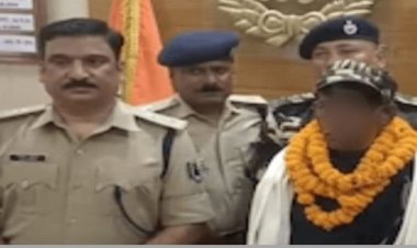 Bihar: बिहार के लखीसराय में इनामी नक्सली ने किया सरेंडर, 15 वर्षों से था फरार