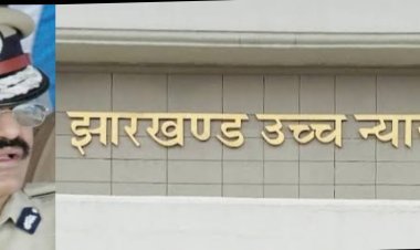Jharkhand : हाई कोर्ट ने डीजीपी अनुराग गुप्ता की नियुक्ति और सरकार की नियमावली पर मांगा जवाब