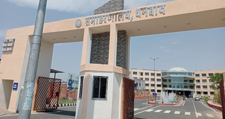 धनबाद में बड़ा प्रशासनिक फेरबदल: 43 लिपिकों का तबादला, 26 मई तक जॉइनिंग का आदेश