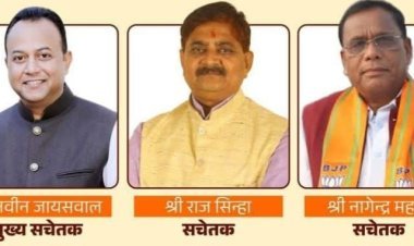 Jharkhand: BJP ने नवीन जायसवाल को बनाया मुख्य सचेतक, राज सिन्हा व नागेंद्र महतो को सचेतक की जिम्मेदारी
