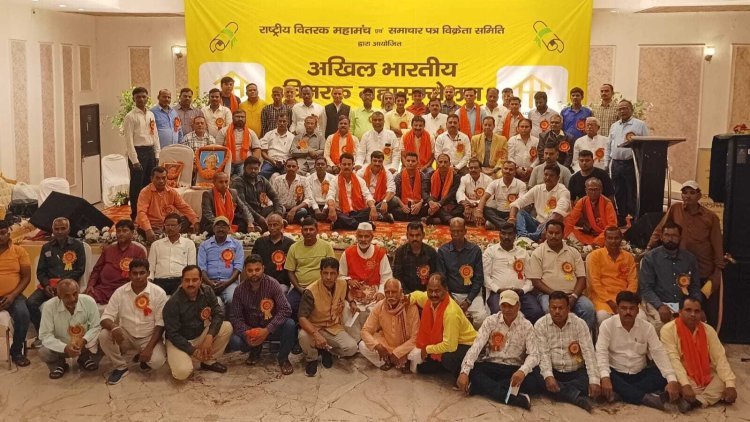 Jharkhand: अखिल भारतीय वितरक महासम्मेलन संपन्न, धनबाद में हुआ 22 राज्यों के वितरक बंधुओं का जुटान