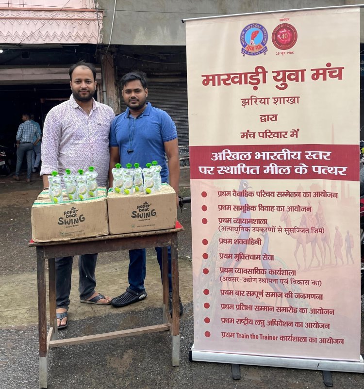 Dhanbad : मारवाड़ी युवा मंच झरिया शाखा ने किया पेयजल एवं जूस का वितरण