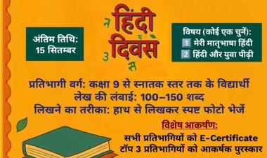 Dhanbad: मारवाड़ी युवा मंच झरिया शाखा द्वारा हिंदी दिवस पर लेख लेखन प्रतियोगिता का आयोजन