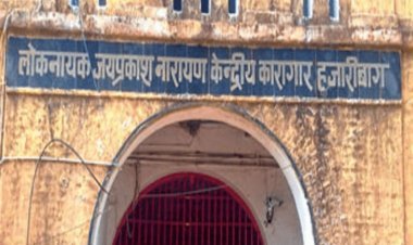 Jharkhand : हजारीबाग सेंट्रल जेल में बड़ा एक्शन, जेलर दिनेश वर्मा सस्पेंड