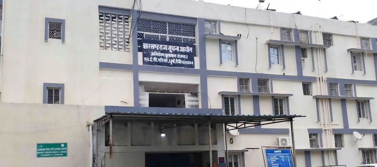 Jharkhand: सूचना आयुक्त बनने का सुनहरा मौका! ₹2.25 लाख वेतन, 26 नवंबर तक करें आवेदन