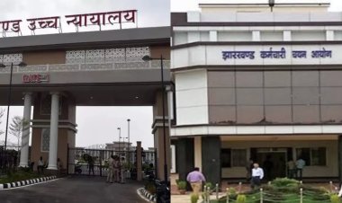 झारखंड: JSSC CGL रिजल्ट का रास्ता साफ, हाई कोर्ट ने परिणाम पर लगी रोक हटाई