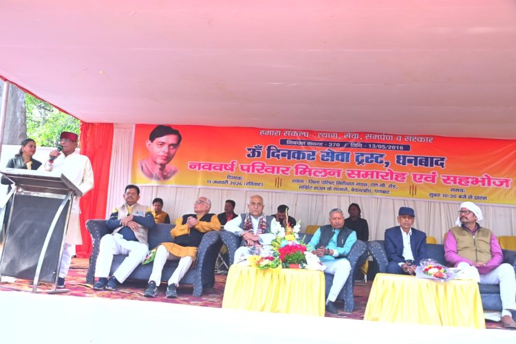 धनबाद:  ओम दिनकर सेवा ट्रस्ट का भव्य नववर्ष परिवार मिलन समारोह, संस्कार-संवेदना और समाज सेवा का दिया संदेश